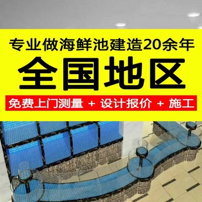 海鲜缸大型固定式鱼缸海鲜池商用异型玻璃缸海水缸可全国上门服务