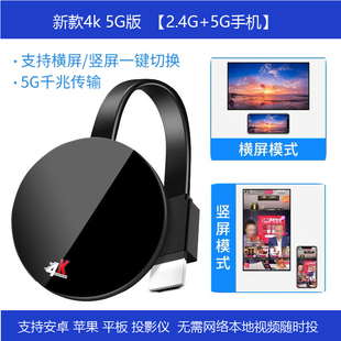 手机无线投屏器5G 支持苹果华为手 2.4双频传输协议音视频同屏器