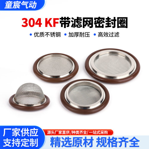 304不锈钢真空KF支架过滤O型密封圈进口支架氟橡胶圈带滤网密封圈