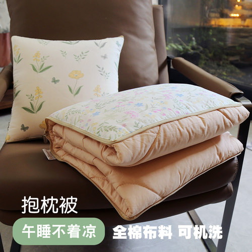 全棉抱枕被午睡被子两用可机洗