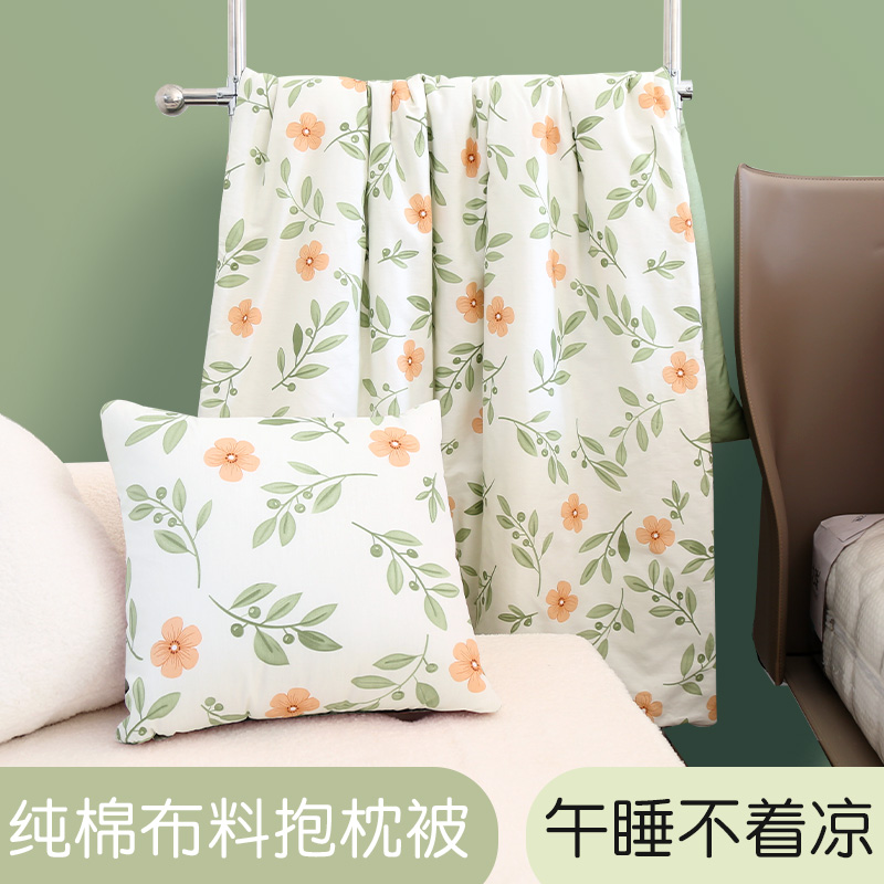 禾世午睡全棉两用抱枕被
