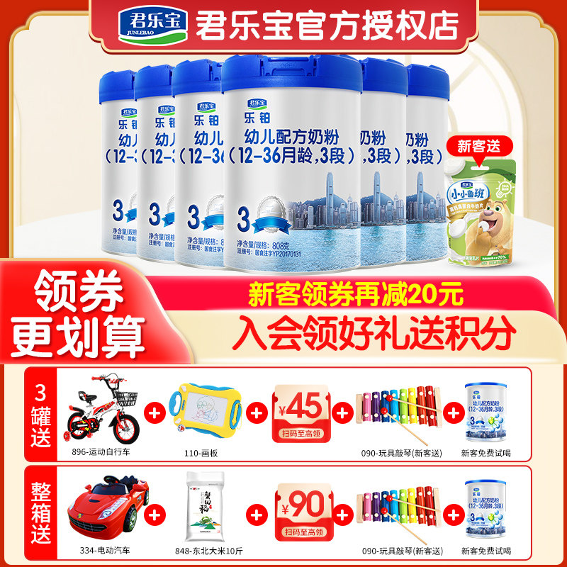君乐宝乐铂婴幼儿配方牛奶粉3段(12-36个月)808g罐*6罐官方旗舰属于什么档次？