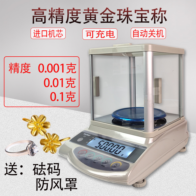 黄金的专用称金银珠宝专用电子秤新光高精度天平首饰克称打金工具