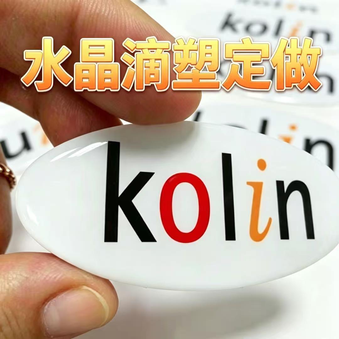 水晶滴塑定做滴胶滴塑商标3M背胶商标滴塑不干胶PVC桌贴金属标贴