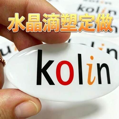 水晶滴塑滴塑不干胶不干胶