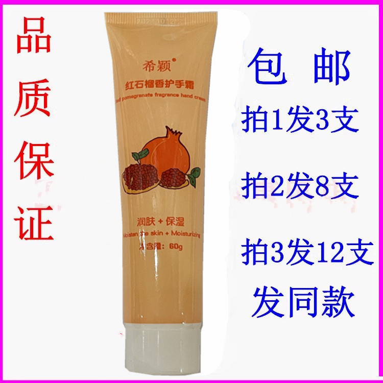 希颖红石榴香护手霜60g红石榴护手霜