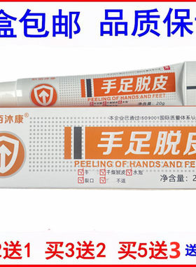 欣佰沐康手足脱皮膏20g手足脱皮草本乳膏包邮买2送1 买3送2
