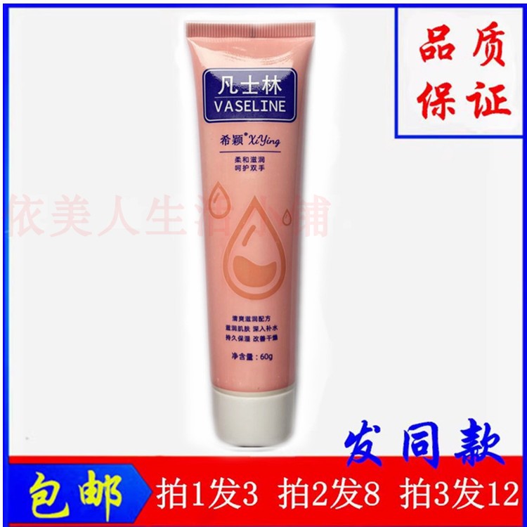 希颖凡士林护手霜正品滋润保湿防护手霜
