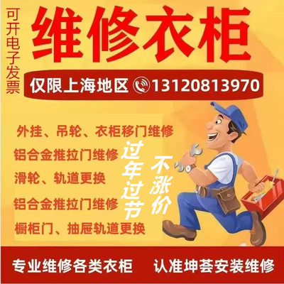 上海衣柜移门维修 外挂门 吊轮移门 抽屉轨道 橱柜脚链 碗篮轨道