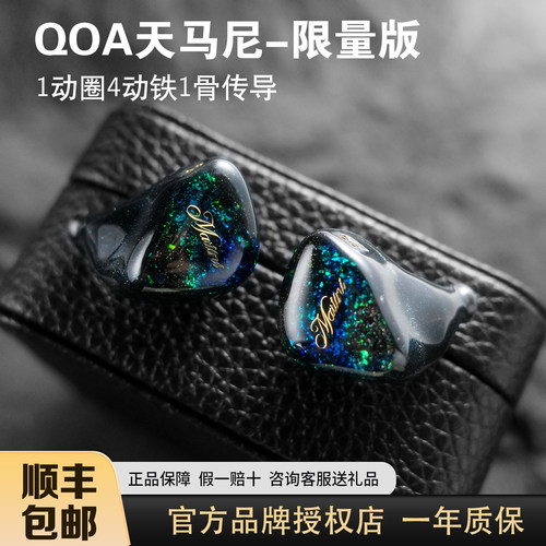 QOA马天尼限量版入耳式有线耳机