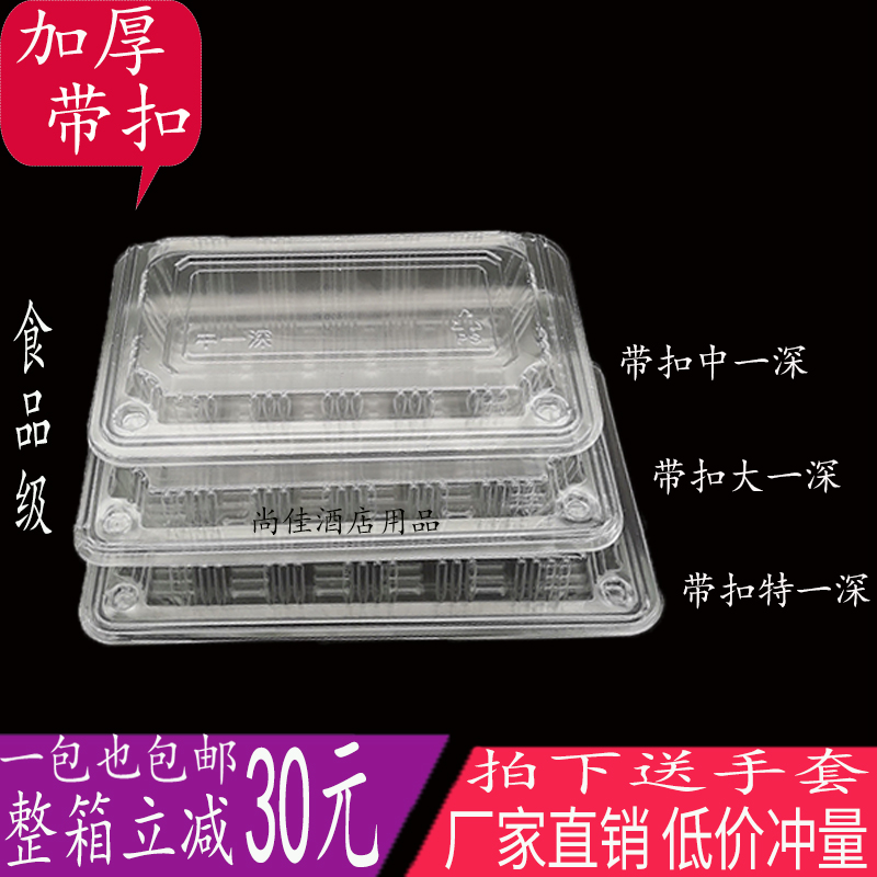 一次性透明加厚带扣大一深打包外卖餐饭盒带盖水果捞寿司盒烤鸭盒