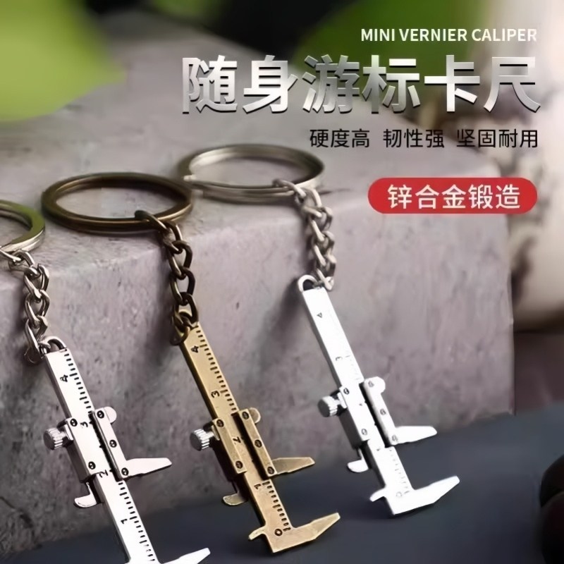 迷你游标卡尺钥匙扣挂件测量工具锌合金钥匙扣小型小巧便携工具,五金/工具,游标卡尺,淘宝优惠券,粉丝福利购,淘宝优惠卷