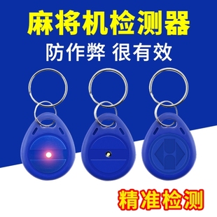 麻将机检测神器精准验程控序机感应识别检测仪亮红灯牌序探测仪