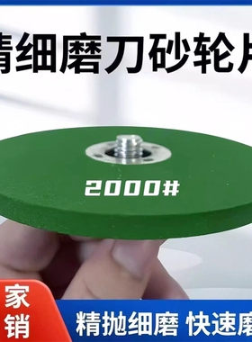 角磨机磨刀砂轮片家用绿色加厚精细沙轮磨石金属打磨抛光器磨刀