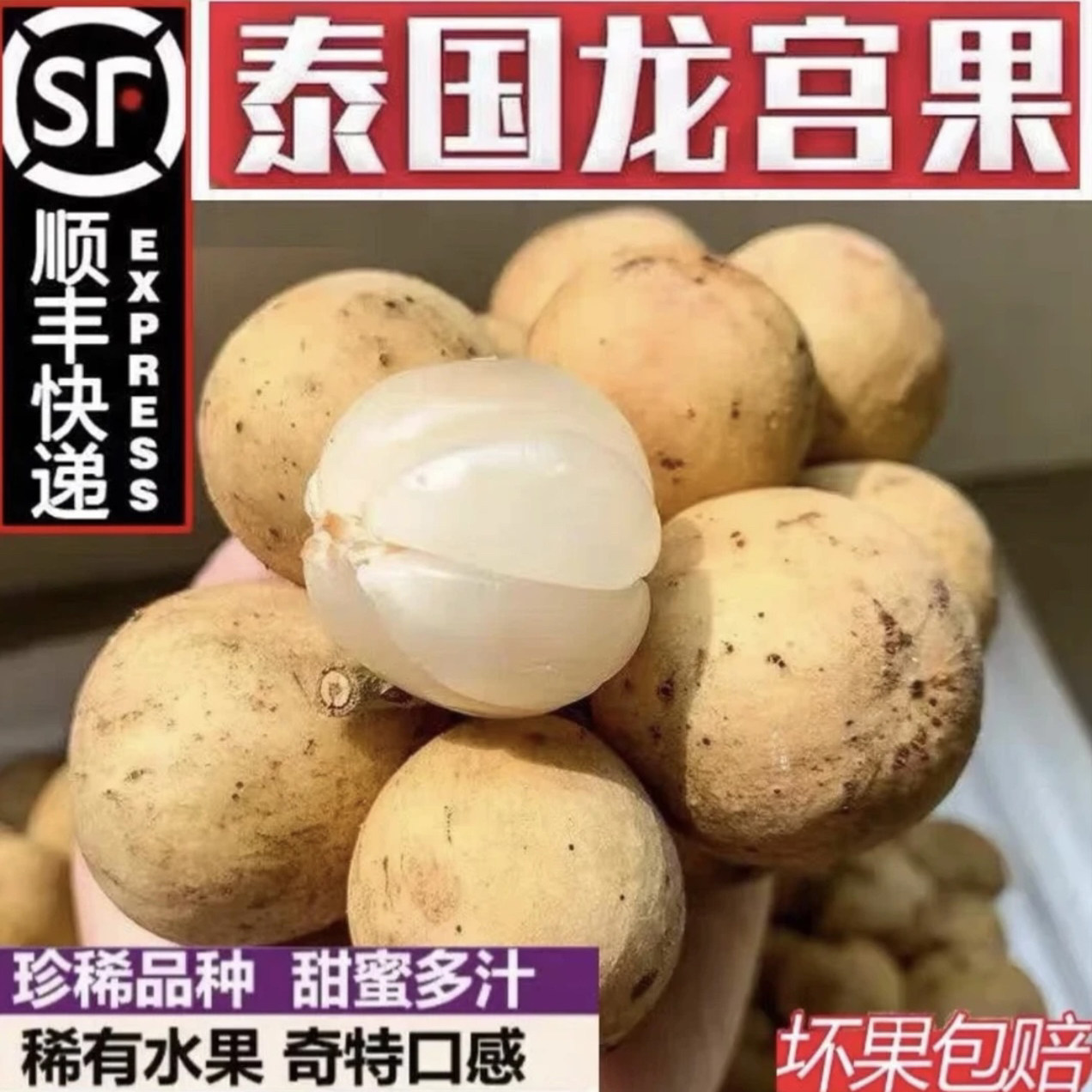当季新鲜泰国龙宫果5A大果进口龙贡果顺丰包邮