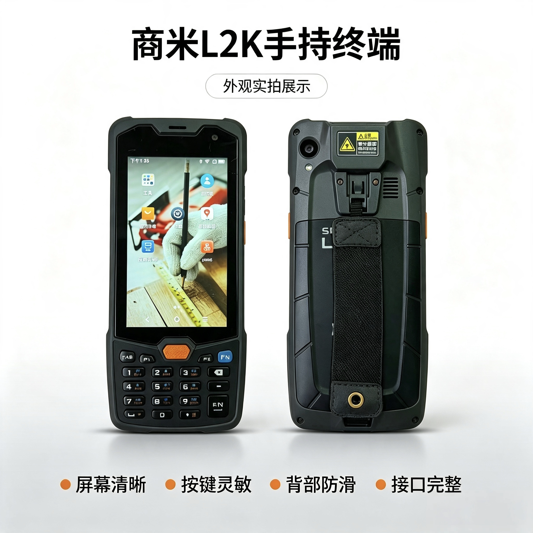 新款商米L2K百果园TMS巴枪银豹美团快驴海星百世安能分拨PDA