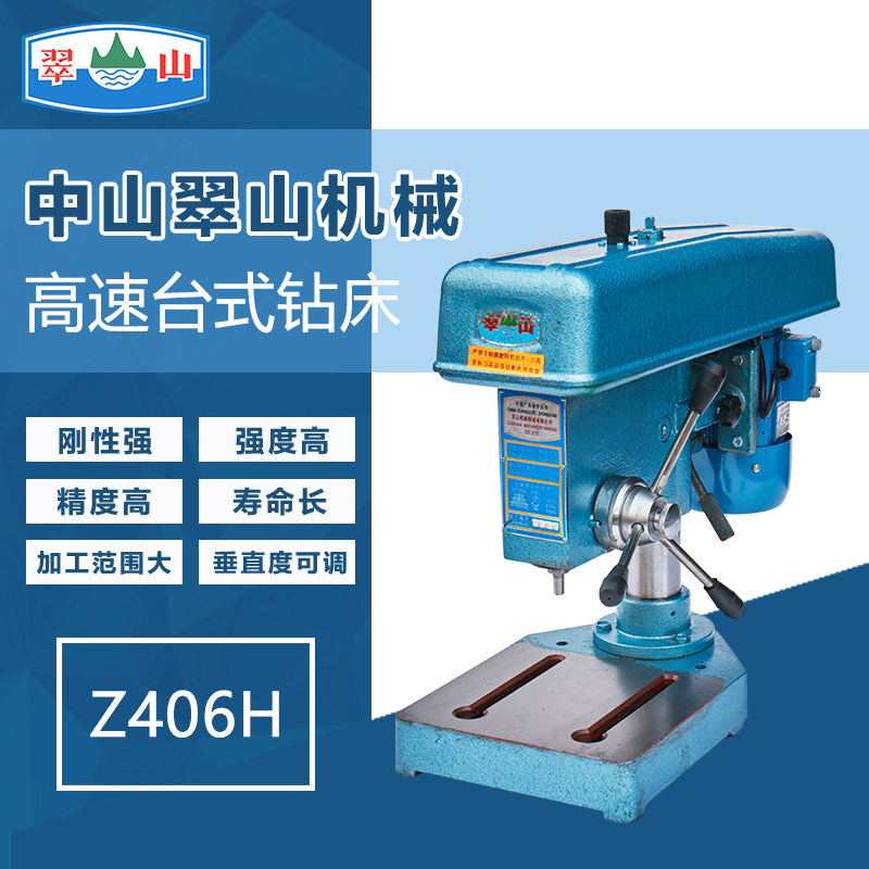 中山翠山高速台钻轻型工业台钻钻床 Z406H翠山原厂 正品包邮