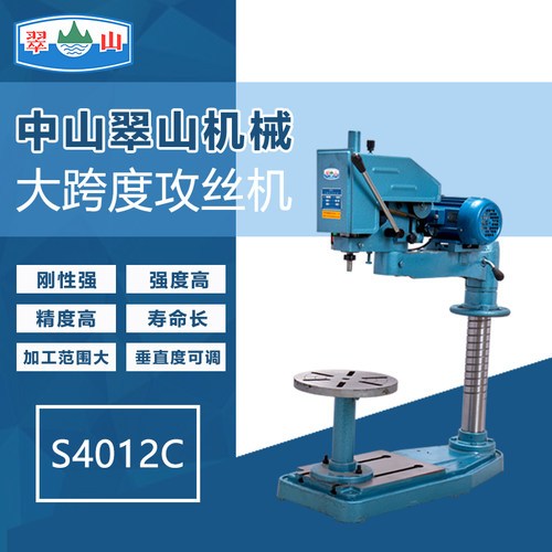 翠山攻牙机S4012C大跨度攻丝机离合器电机皮带轮原厂正品可开发票