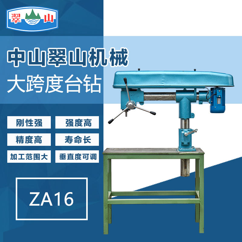 中山翠山钻床ZA16 工业台式钻床重型高速台钻攻牙机攻丝机大跨度
