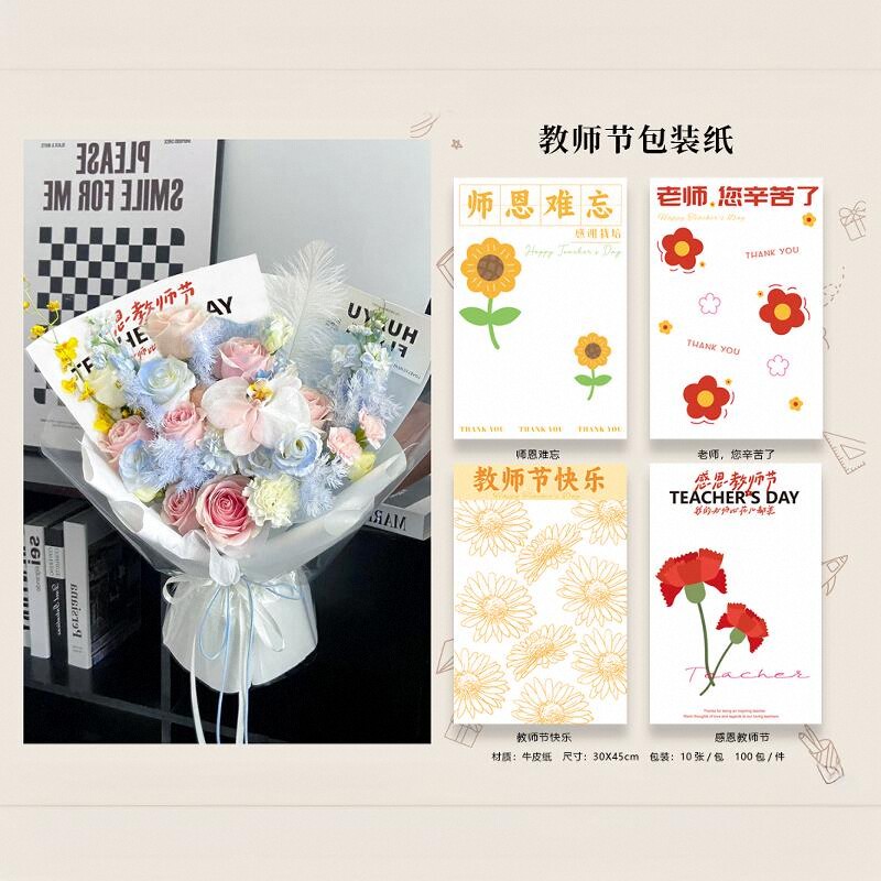 2025教师节花束包装纸师恩难忘向日葵花束包装纸花店花束包装资材