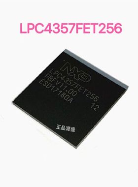 现货 LPC4357FET256 LPC4357 BGA256 ARM微控制器 - MCU