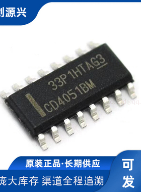33p 1HTAG3   CD4051BM新创源兴世纪一站式BOM配单元器件欢迎进店