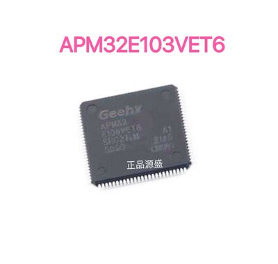 现货APM32E103VET6 LQFP100 微控制器芯片 单片机IC 全新