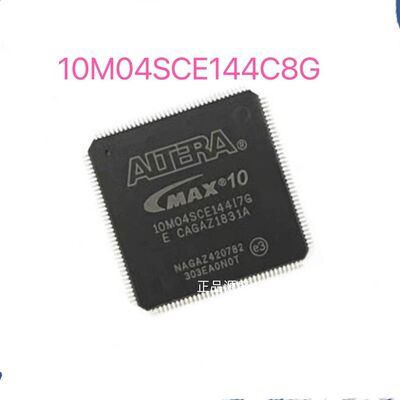 源盛 10M04SCE144C8G/10M04SCE144I7G现场可编程门阵列逻辑