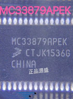 现货 MC33879APEK 贴片SSOP-32 汽车电脑板常用易损电源芯片