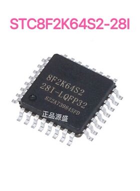 STC STC8F2K64S2-28I-LQFP32 封装LQFP32 STC单片机