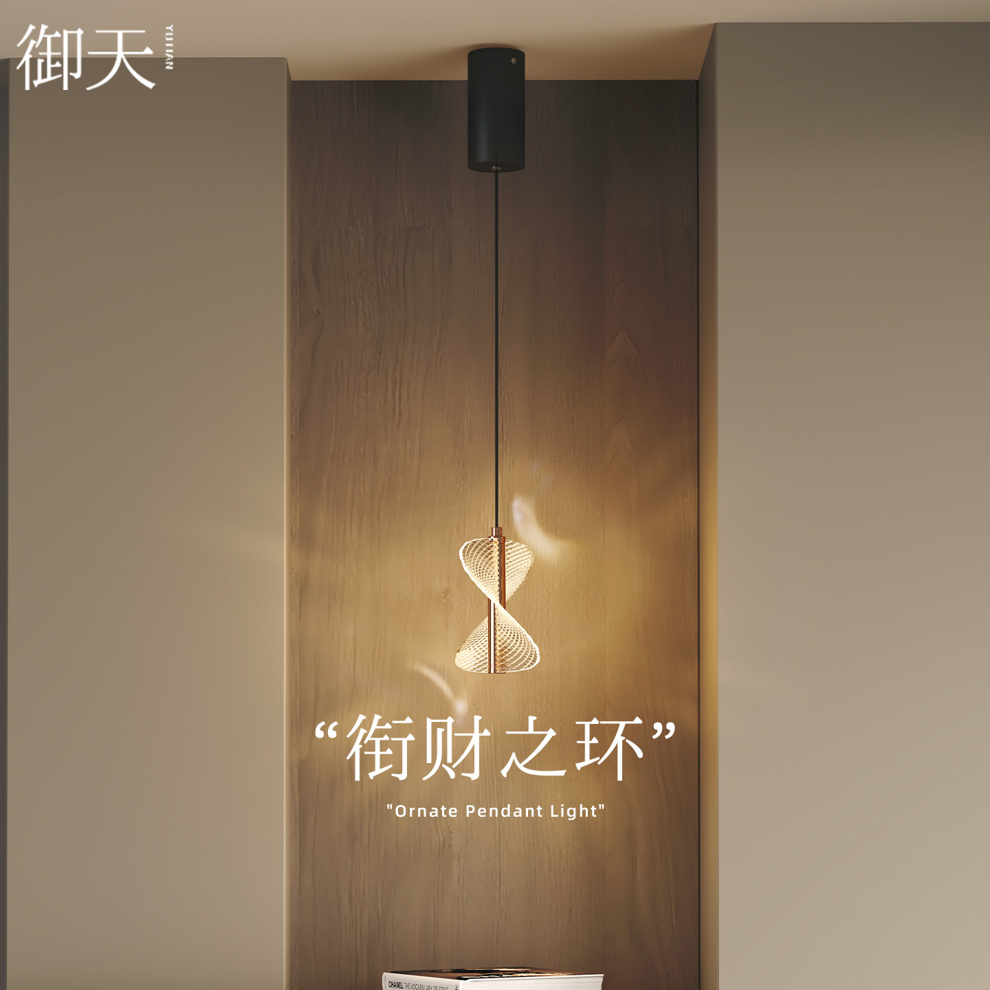 御天衔财之环玄关升降小吊灯卧室床头氛围吊线灯电视背景墙装饰灯