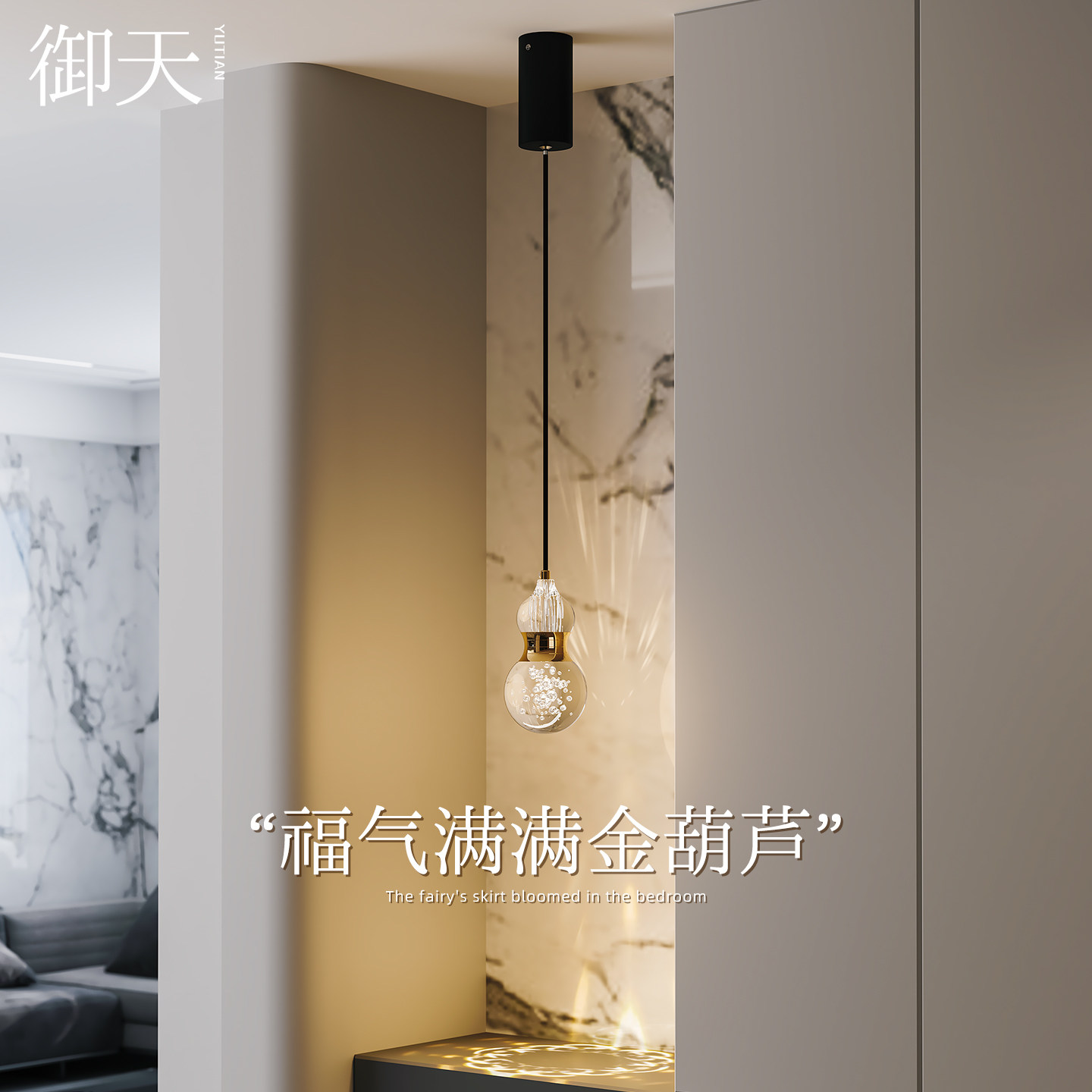 御天金葫芦意式现代玄关小吊灯可升降格栅背景卧室床头氛围吊线灯