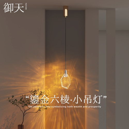 御天鎏金六棱玄关吊线灯过道走廊2026新款卧室床头小吊灯氛围装饰