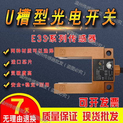 现货U型/槽型光电开关传感器