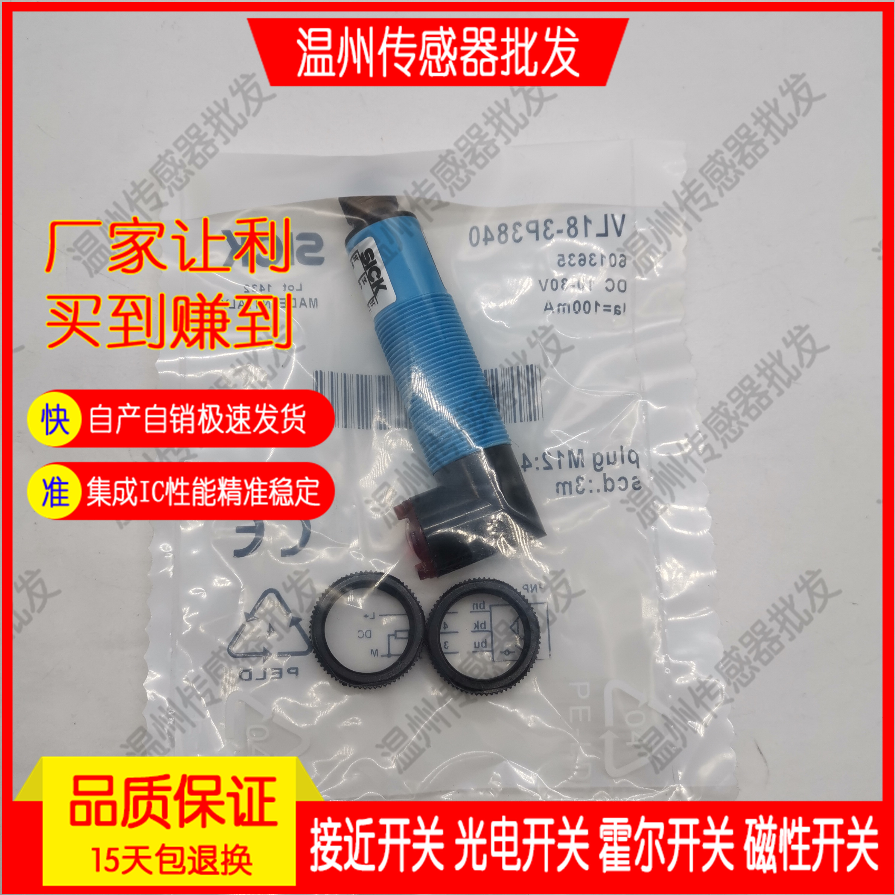 全新红外光电开关传感器