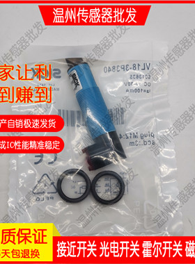全新红外光电开关VL18-3F3740 VL18-4P3140 VL18-4P3240传感器