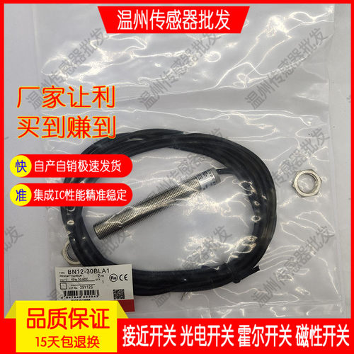 销售全新 高品质接近开关BN12-30BNA BN12-30BLA传感器 质保一年