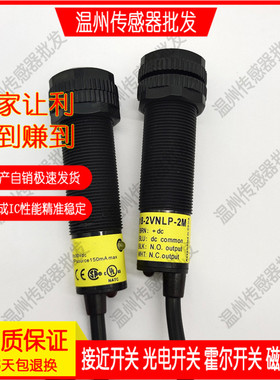 S18-2NAEL EJ ES 2VNRL 2VPRL 2VNRS 2VPRS-2M对射光电开关传感器