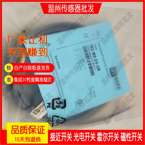 吉诺接近开关IB2-M8P IB8-M18P-E2 IB4 6-M12P IB15-M30P-E2-M-E