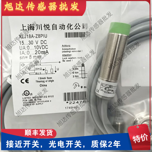 川悦位移接近开关传感器XLJ18A-Z5PIU Z8PIU LJ12-Z4PK Z4NK现货