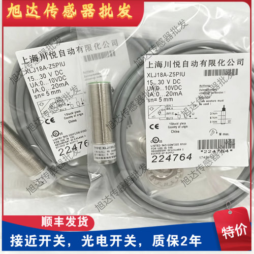 上海川悦模拟量接近开关XLJ18A-Z5PIU Z8PIU J30A-Z10PIU传感器