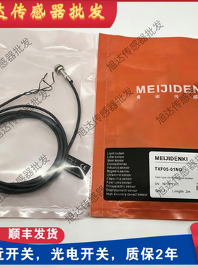 现货 明治接近开关TXFM4/TXF03-01NO/0.8NO/0.6PO/NC/PO/PC传感器