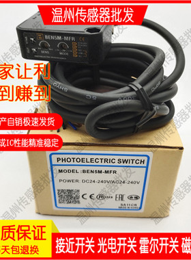 全新新款 精品光电开关BEN3M-PFR BEN3M-PDT 传感器 品质保证一年