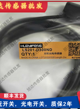 光电开关LS201-D100ND/D300ND/D1000ND/TS2MNO LS211-R3MND/R5MND