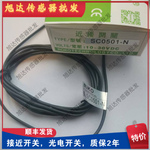 力科接近开关SC0401-N SC0401-P SC0501-N SC0501-P N2 P2传感器