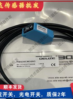DEUZE德尔兹方形光电开关PDH30CM20P3 PBS30CM30N3漫反射 传感器