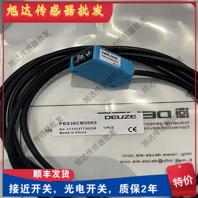 DEUZE德尔兹方形光电开关PDH30CM20P3 PBS30CM30N3漫反射 传感器