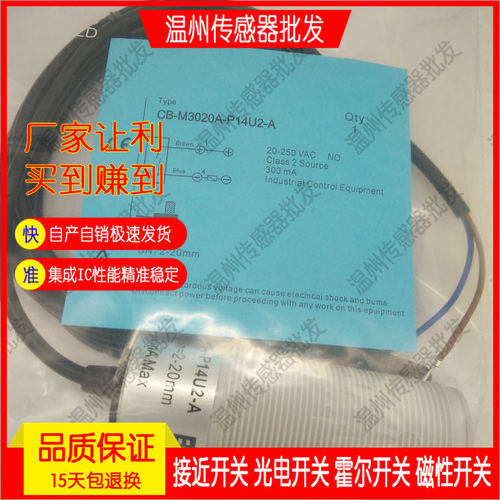全新 高品质接近开关CB-M3020P-P11P3 CB-M3020A-P14U2-A传感器