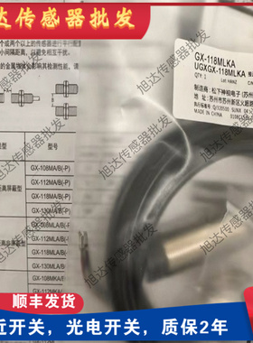 现货GX-108MKA/108MKB/112MKA/118MKA/130MKB-P/130MLKA 接近开关