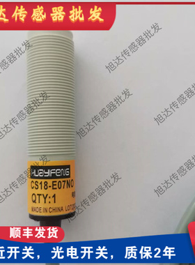 全新CS系列接近开关CS18-E07NO CS08-T02NO CS30-T30NO传感器